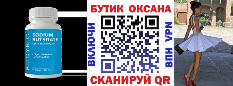 Купить  Лобня  Бутират Butirat 