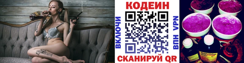 Купить где  Лобня  Codein Purple Drank 